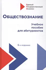 Купить Обществознание — Фото №1