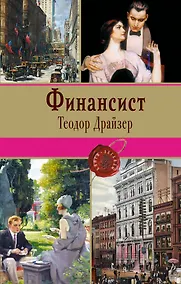Купить Финансист — Фото №1