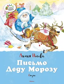 Купить Письмо Деду Морозу — Фото №1
