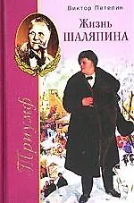 Купить Жизнь Шаляпина Триумф — Фото №1