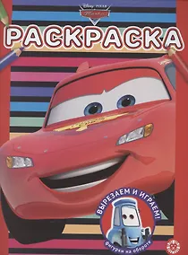 Купить Раскраска "Тачки" — Фото №1