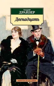 Купить Двенадцать — Фото №1
