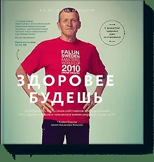 Купить Здоровее будешь — Фото №1