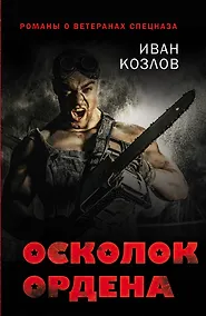 Купить Осколок ордена — Фото №1