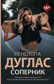 Купить Соперник — Фото №1