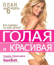 Купить Голая и красивая — Фото №1