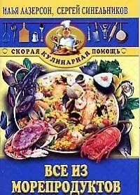Купить Все из морепродуктов — Фото №1