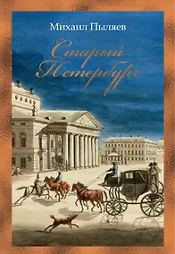 Купить Старый Петербург — Фото №1