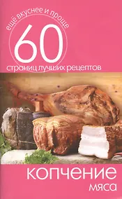 Купить Копчение мяса — Фото №1
