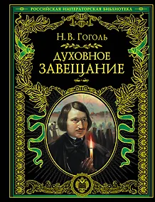 Купить Духовное завещание — Фото №1