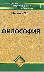 Купить Философия — Фото №1