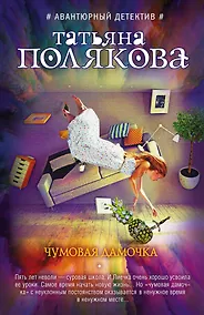 Купить Чумовая дамочка — Фото №1