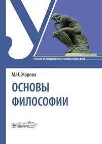 Купить Основы философии: учебник — Фото №1