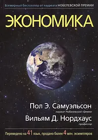 Купить Экономика, 19-е издание — Фото №1