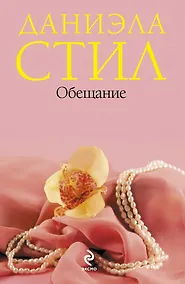 Купить Обещание — Фото №1
