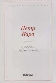 Купить Любовь от бездеятельности — Фото №1