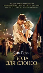 Купить Вода для слонов — Фото №1