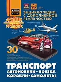Купить Транспорт: автомобили, поезда, корабли, самолеты — Фото №1