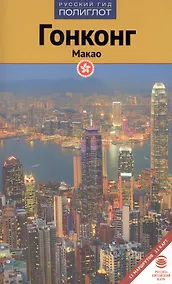 Купить Гонконг — Фото №1