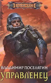 Купить Управленец — Фото №1