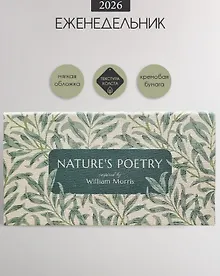Купить Планинг датированный 2026 год, 64 листа, 160x90 мм "Poesy. Листья", искусственная кожа — Фото №1