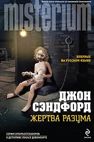 Купить Жертва разума — Фото №1