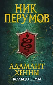 Купить Адамант Хенны — Фото №1