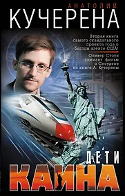 Купить Дети Каина — Фото №1