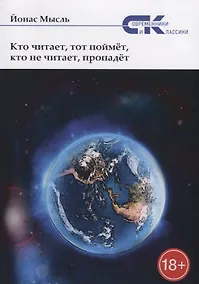 Купить Кто читает, тот поймет, кто не читает, пропадет — Фото №1