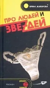 Купить Про людей и звездей — Фото №1