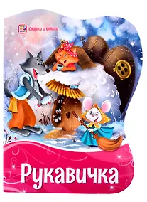 Купить Рукавичка — Фото №1