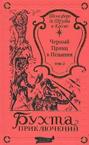 Купить Черный принц в Испании Том 2 — Фото №1