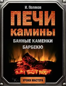 Купить Печи, камины, банные каменки, барбекю — Фото №1