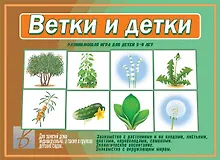 Купить Ветки и детки. Развивающая игра для детей 5-9 лет — Фото №1