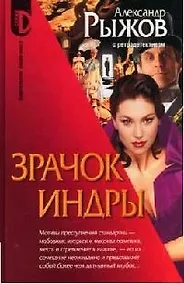 Купить Зрачок Индры — Фото №1