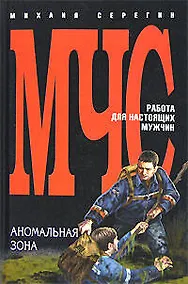 Купить Аномальная зона — Фото №1