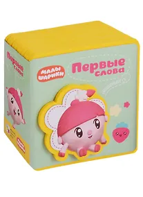Купить Первые слова Малышариков. Первые слова Нюшеньки — Фото №1