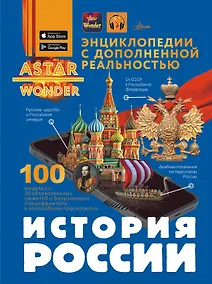 Купить История России — Фото №1