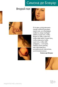 Купить Второй пол — Фото №1