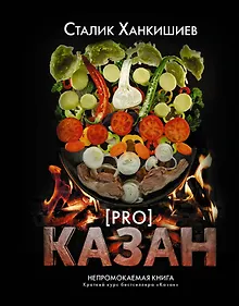 Купить PRO казан. Непромокаемая книга — Фото №1