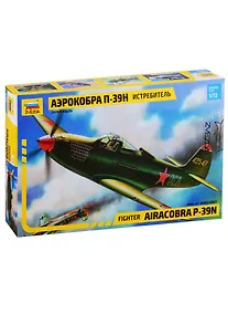 Купить Сборная модель ЗВЕЗДА,Самолет, Аэрокобра, П-39Н, 1:72 — Фото №1