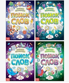 Купить Набор филвордов "Поиск слов" (комплект из 4 книг) — Фото №1