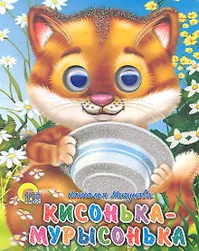 Купить Кисонька-мурысонька — Фото №1