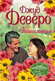 Купить Благословение — Фото №1