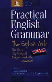 Купить Практическая грамматика английского языка — Фото №1