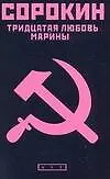 Купить Тридцатая любовь Марины — Фото №1