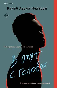 Купить В омут с головой — Фото №1