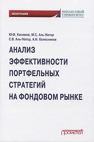 Купить Анализ эффективности портфельных стратегий на фондовом рынке — Фото №1