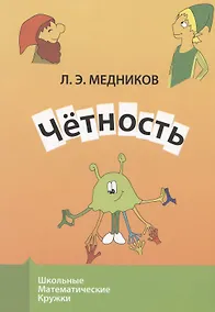 Купить Четность — Фото №1