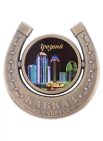 Купить Магнит-подкова Грозный Ночной вид Грозный-сити (мет.цв.бронза) — Фото №1